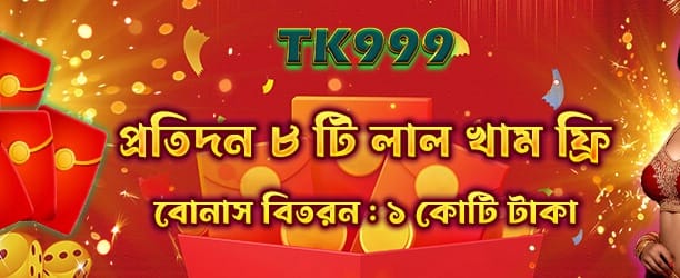 be99login.com স্বাগত বোনাস